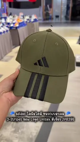 adidas ไลฟ์สไตล์ หมวกเบสบอล 3-Stripes New Logo Unisex สีเขียว JP0386 ##หมวก##หมวกอดิดาส##อดิดาส##adidas