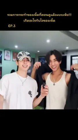 รวมการกระทำของเพิ้ดที่ตอนดูแล้วแบบเห้ย!!! เกิดอะไรกับใจของเพิ้ด EP.3🥰 #perthsanta #เพิร์ธแซนต้า #เพิร์ธธนพนธ์ #perthtanapon #แซนต้าพงศภัค #santapongsapak 