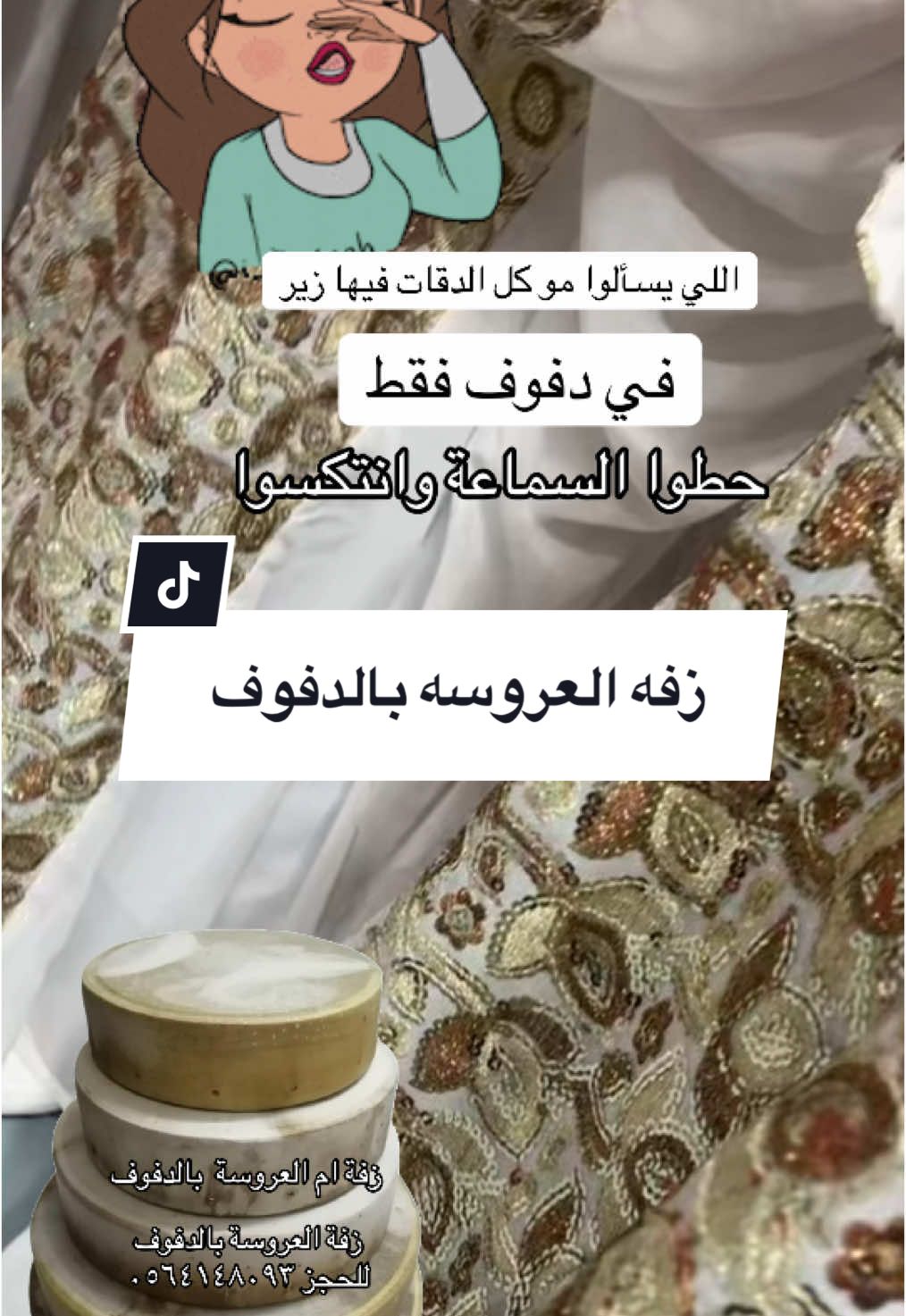 زفة العروسة بالدفوف #كاب_كات #كاب #زفة#زفه#زفات#زفاف#زواج##اعراس##طقاقه #طقاقات #طقاقه_بالرياض #فرقة#شعبية#شعبي#شعبيات#دفوف#بدون_موسيقى #اعراس#العروس#العروسة#العروسه #زفتي #زفه_عروسه #فرح#مطربة#مطربات_افراح #فنانات #طرب #زواجات_السعودية #عرسان #capcut #فيديو #ترند 