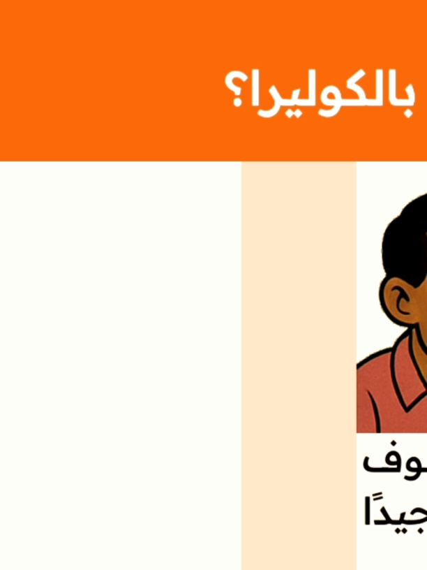 الكوليرا - الوقاية خيراً من العلاج حمانا الله وإياكم انفو جرافيك لصالح بترجيلي #عمر_فانجوخ #المرصد_الحربي #الكوليرا #سودانيز_تيك_توك #سودانيز_تيك_توك 