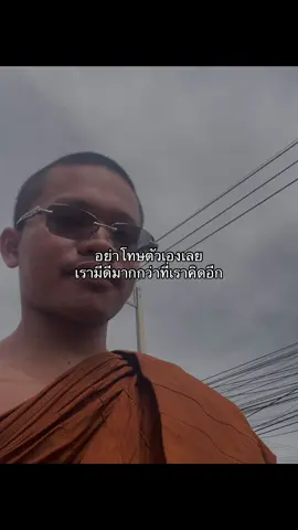 คุณค่าที่เราคู่ควร คือตัวเราที่รักตัวเองมากพอที่ภูมิใจในสิ่งที่มีนะโยม