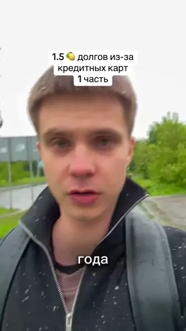 А у вас есть долги? Напишите в комментариях, здесь тебя не осудят! 🤑 #долги #кредиты #кредитки #займ #саморазвитие 