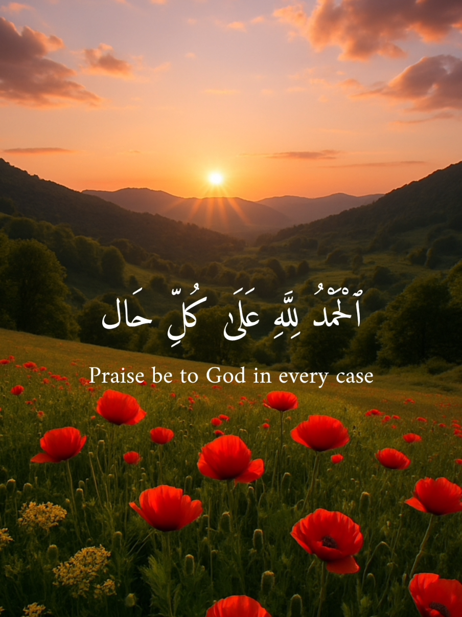 الحمد لله على كل حال #الحمدلله_على_كل_حال #خاطره_تلامس_شعورك #الحمدلله_دائماً_وابداً #اللهم_صل_وسلم_على_نبينا_محمد 