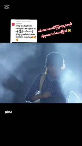 Replying to @eithazinlin13 #funny #ဇာတ်ကားကောင်းလေးပါ #korean #drama #tiktok #fyp #f #CapCut 