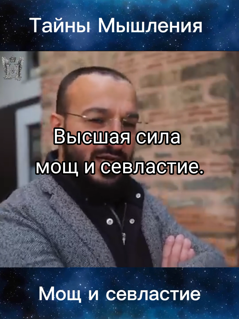 #ТайныМышления #ГосподьБог