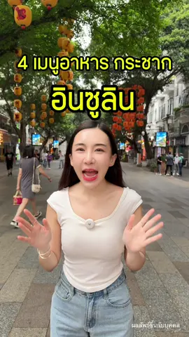 4 เมนูอาหาร กระชากอินซูลินแบบสุด #น้ำตาลสูง #ดื้ออินซูลิน #อาโมนิบาลานซ์  #tiktokshop55แบรนด์แท้ลดกระหน่ํา #ช็อปมันส์วันเงินเดือนออก 