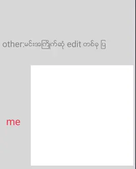 #အႀကိဳက္ဆုံ edit ေလေပါ့..😂😂🤣..# မိုက္တယ္ ျဗာ....#မင္းတို႔ေပးမွ❤ရတာပါကြာ ........#ေရာက္စမ္းfypေပၚ ........
