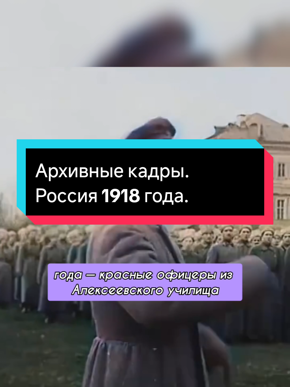 Архивные кадры. Россия 1918 года! #москва #ссср #советскийсоюз #назадвпрошлое #впрошлое  #ностальгия #1918 #россия #ростовнадону 