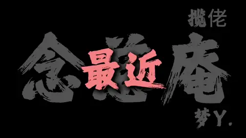 你們最近好像很喜歡枇杷膏 #攬佬 #念慈庵#京都念慈菴川貝枇杷膏 