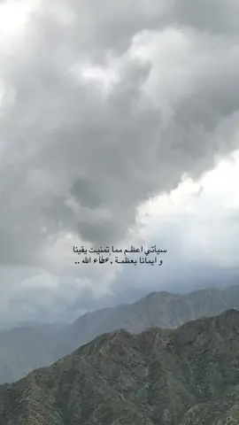 سيأتي اعظم مما تمنيت يقينا و ايمانا بعظمة عطاء الله ❤️#fypage #fypシ゚ #خواطر #خواطر_من_القلب #خواطر077 #fy #خواطر_للعقول_الراقية #خواطر_لها_معنى #درر #fyp #🌷 #صباح_الخير #سحاب #غيوم #جبال_بلغازي #العيدابي 