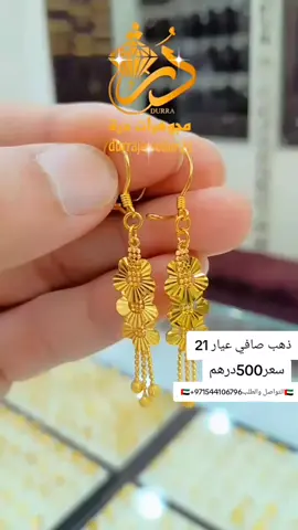#مجوهرات_درة #الامارات #ابوظبي #دبي #fy #dubai #شعب_الصيني_ماله_حل 