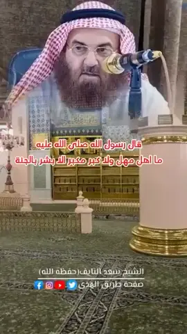 #الشيخ_سعد_النايف_حفظه_الله_تعالى 