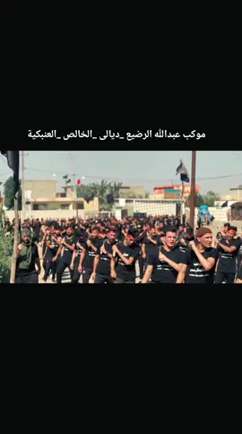 #محرم_عاشوراء #موكب #الامام_الحسين_عليه_السلام #السلام_عليك_يااباعبد_الله_الحسين #fyp #fpy #عاشوراء 