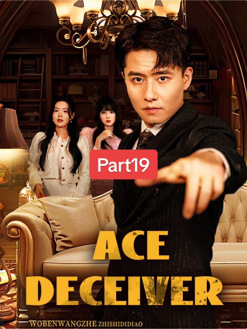 Part19｜Ace Deceiver#shortdrama #chinesedrama 