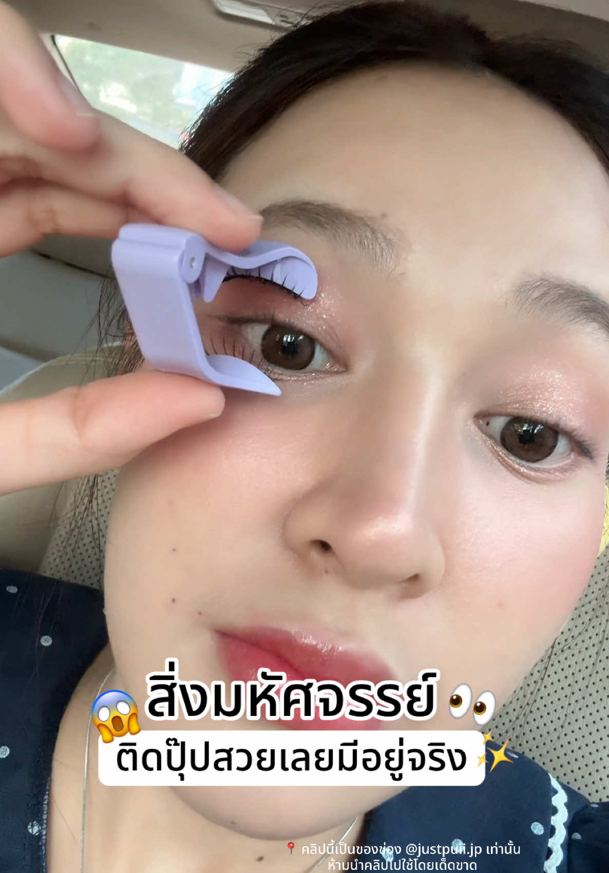 👀✨ลูกรักคนใหม่ถือกำเนิดขึ้นแล้ว นี้คือสวยมาก ฟิวจับช่อดาราสาวสุด😱 #ขนตาแม่เหล็ก #ขนตาแม่เหล็กwosado #ขนตาแม่เหล็กติดง่าย #wosado #wosadothailand #wosadoeyelash 