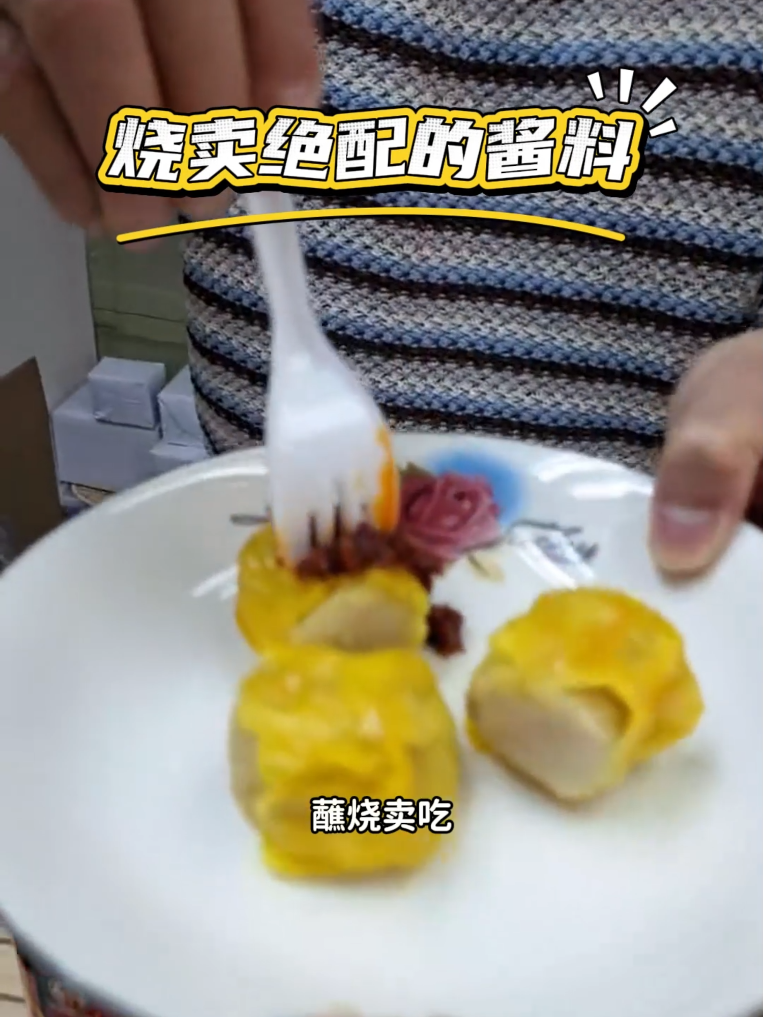 喜欢吃烧卖？那这款虾米辣椒酱你也会喜欢~ #马口辣椒酱 #辣椒酱 #蘸料 #马口辣椒虾米酱