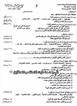 اسئلة احياء الوزاري ثالث متوسط دور اول 2025#اسئلة #وزاري #2025 #ثالثيون 
