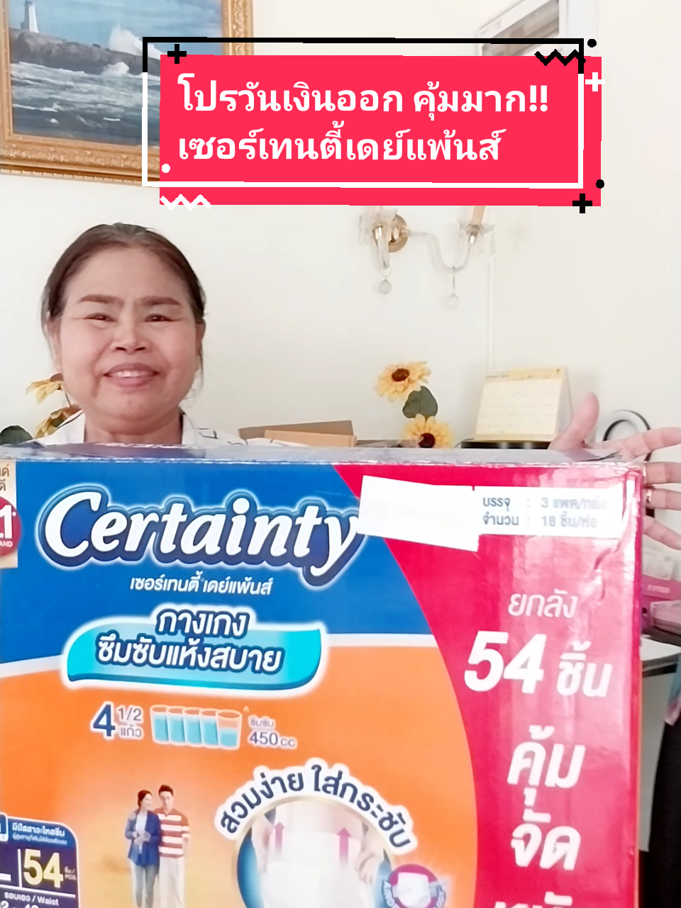 เซอร์เทนตี้เดย์แพ้นส์ กางเกงซึมซับแห้งสบาย Certainty เหมาะสำหรับผู้ที่กลั้นปัสสาวะไม่อยู่ ปัสสาวะเล็ดไหลซึม #Certainty #เซอร์เทนตี้เดย์แพ้นส์ #เซอร์เทนตี้ #กางเกงซึมซับ #ผ้าอ้อมผู้ใหญ่ #แพมดพิสผู้ใหญ่ #ใช้ดีบอกต่อ  #ใช้ดีบอกต่อค่ะ #tiktokviral  #tiktokครีเอเตอร์🛒  #ล้านพี่ต้อย89รีวิว  @พี่ต้อย89  รีวิว @พี่ต้อย89  รีวิว @พี่ต้อย89  รีวิว 