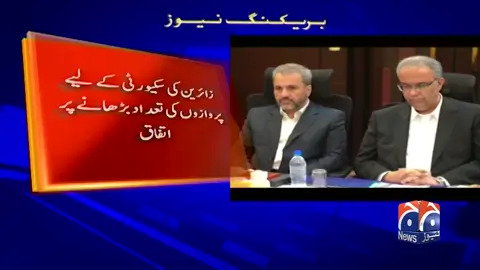 وزیرداخلہ محسن نقوی کی ایرانی وزیرداخلہ سے ملاقات میں اہم فیصلہ #GeoNews#whattowatch
