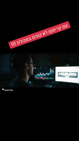 פירמת ראיית החשבון בייקר טילי ישראל, מתמחה בשרותי קריפטו למשקיעים.