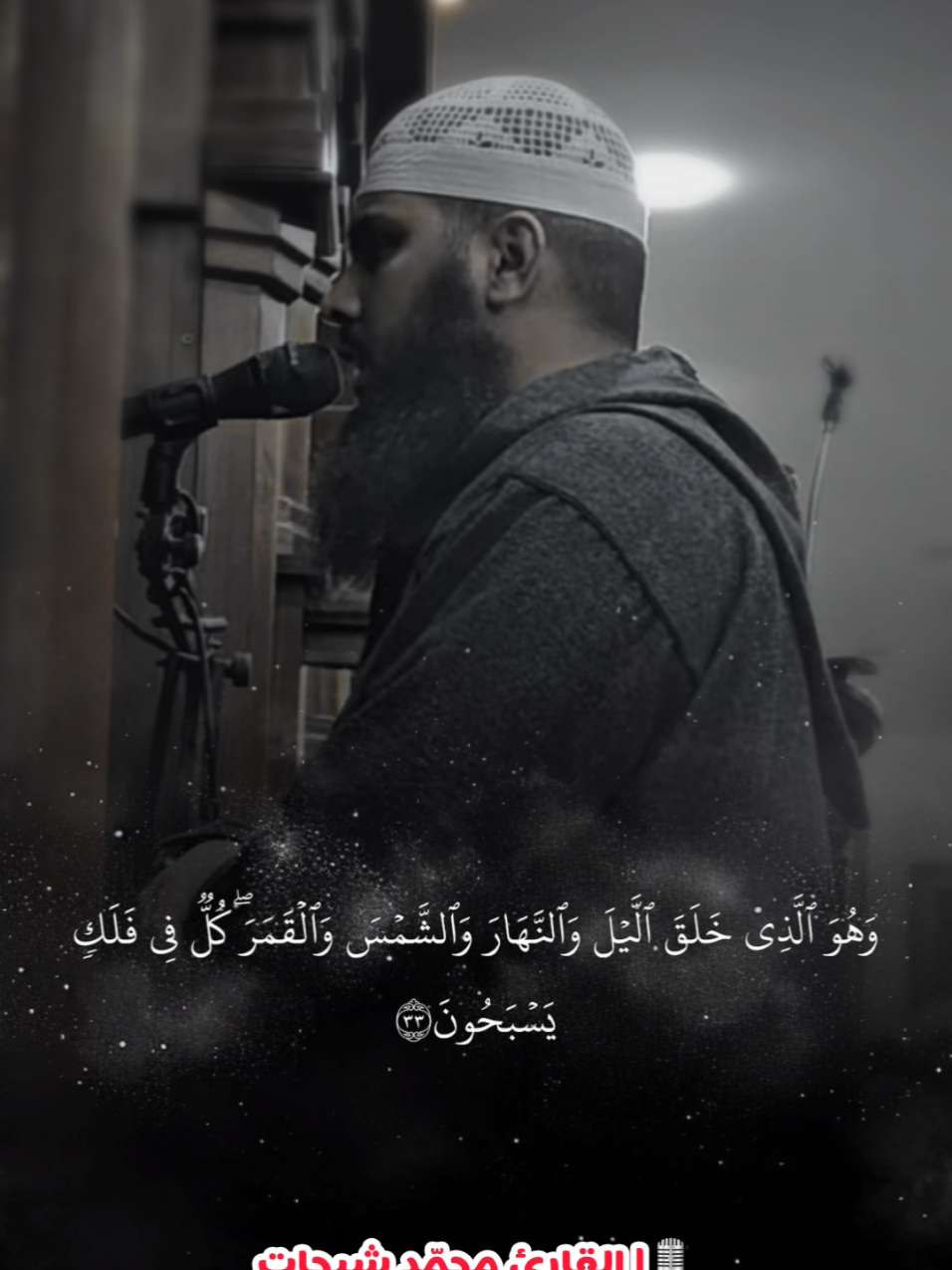 ﴿كل نفس ذائقة الموت ونبلوكم بالشر والخير فتنة وإلينا ترجعون﴾  #شيحات_محمد #شيحات_محمد_chihat_mohammed  #قران_كريم #قران #تلاوة #اكتب_شي_توجر_عليه #cupcut #vivacutapp #follow #ترند #اكسبلور #tik_tok #algeria #الجزائر #شعب_الصيني_ماله_حل😂😂 