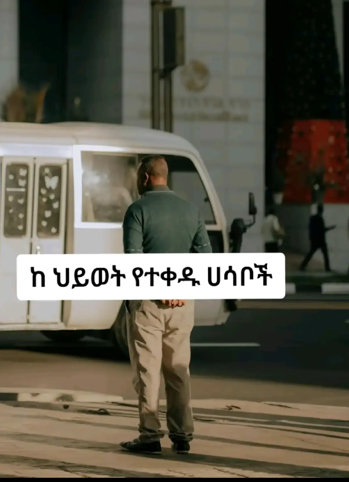 #novaperspective #የእናንተገፅ🇪🇹viral #ኢትዮጵያ_ለዘለዓለም_ትኑር🇪🇹🇪🇹🇪🇹 #ethiopian #videoviral #አርሰናል #fyp #ፍቅር➻ብቻ🖇ፍቅር➻ብቻ❤🥀🔐 #ethiopian #fyppppp 