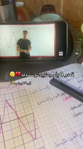 @الأستاذ زوطاط يونس أروع أستاذ في مادة الفيزياء 🙂💗