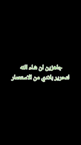 يلي خاين وطنك هاين فكر شنهو الاستعمار #معمر_القذافي_ضمير_العالم #ليبيا_طرابلس_مصر_تونس_المغرب_الخليج 