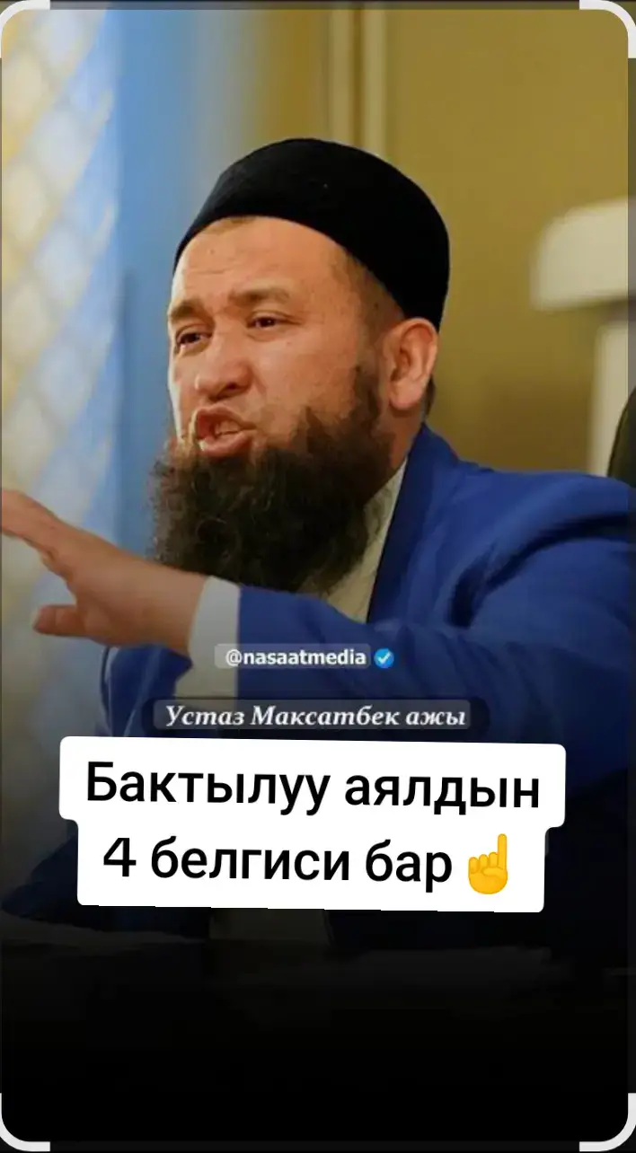 #максатажы  #allahuakbar  #насаатмедиа 