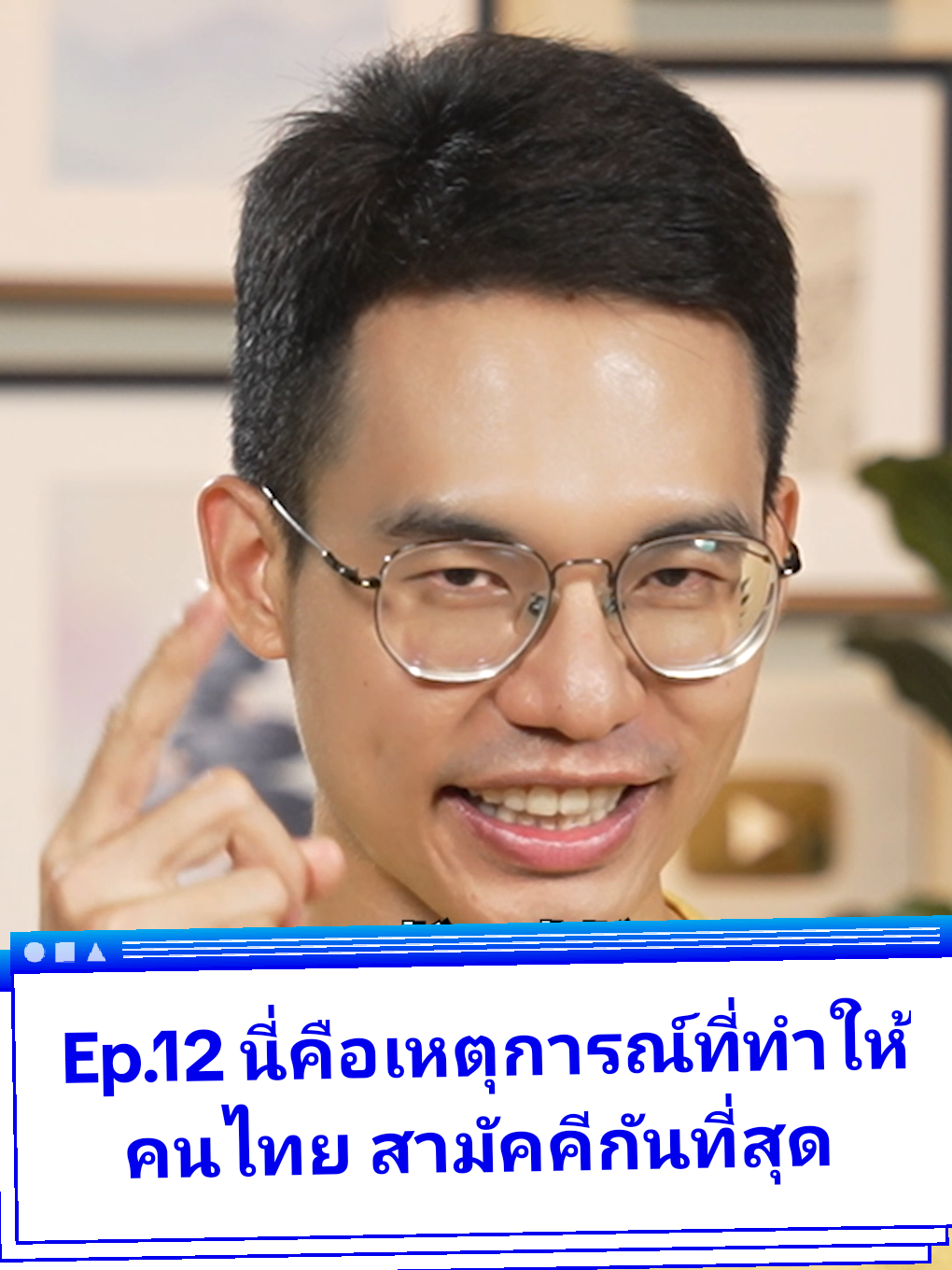 Ep.12 นี่คือเหตุการณ์ที่ทำให้คนไทย สามัคคีกันที่สุด #เหตุการณ์พุทธ #เด็กพุทธ #พุทธมณฑล #TikTokUni #tiktokแนะแนว