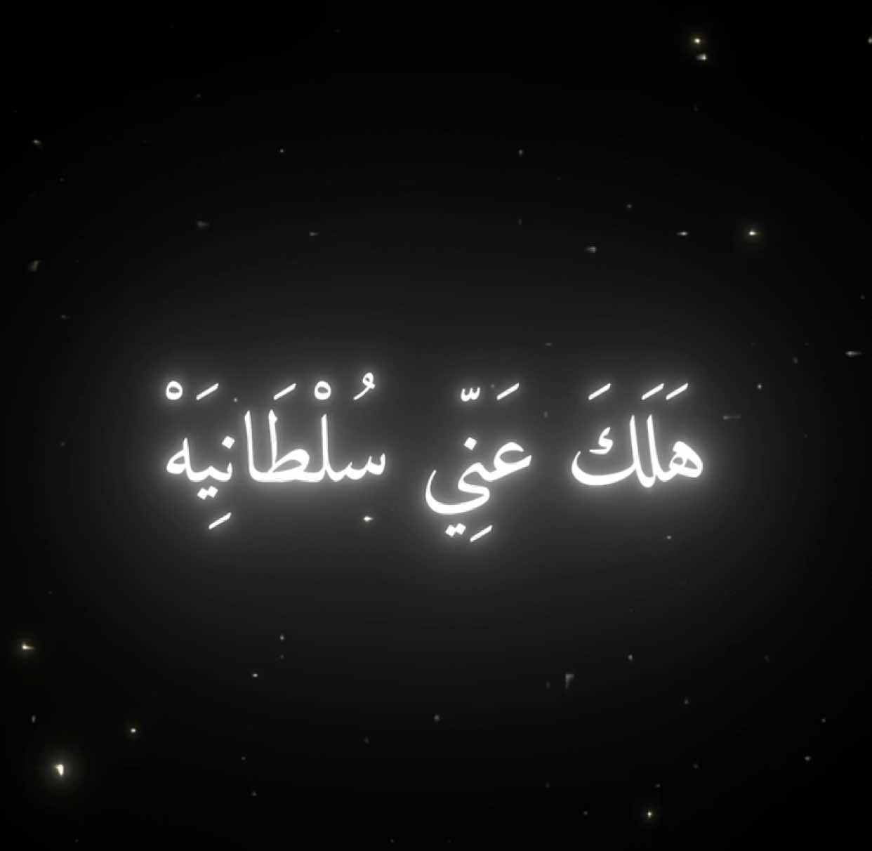 هَلَكَ عَنِّي سُلْطَانِيَهْ (29)#سورة_الحاقة #محمد_اللحيدان #quran #قرآن #شاشه_سوداء #fyp #foryou @قرآن 