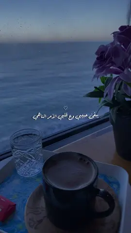 #CapCut يبقى حبيبي وعلى قلبي الامر الناهي #your_coffee #قهوتي 