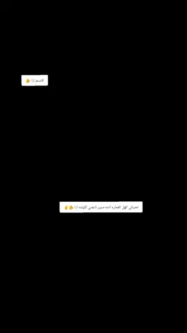 ابكاع العماره نسمع#مشاهير_تيك_توك_مشاهير_العرب #مشاهير_تيك_توك #خرب_مراجلكم #عبوسي_عماره #ستويرات_حزينه #بدايه_جديده #شروحات #سعوديه #سعوديه #العماره_ميسان #العماره #العماره_والايتي_مشاهير_العماره #مالي_خلق_احط_هاشتاقات🧢 #سعودي #شي_عله_شي_ماعدكم_شي😋 #مشيني_يابه_مشيني🖇❤️‍🔥 #capcut #شعب_الصيني_ماله_حل😂😂 #الاسمر #صعدو_الفيديو #طششونيي🔫🥺😹💞 