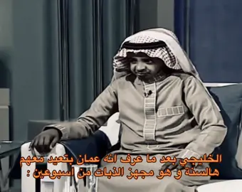 #اكسبلور #عمان #اكسبلورexplore #عمان🇴🇲 #سلطنة_عمان #تيك_توك #الخليج #الإمارات #قطر #البحرين #الكويت #السعودية #oman #oman🇴🇲 #tiktok 