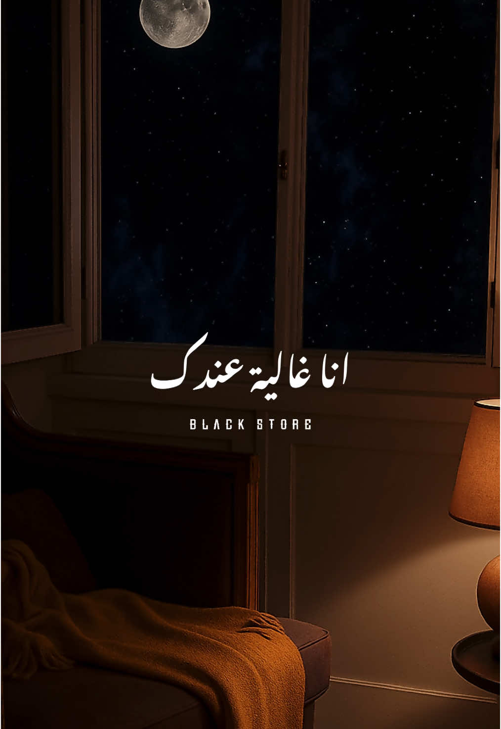قولت مش هتسيبني ثانيه 🖤 #fyp #foryou #foryoupage #ترند #اغنيه_تمثلني #viral 