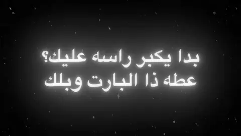 شوف روحك :#اغاني_مسرعه💥 #عراقي #مسرعه💥 #هوينالكـ9٦📮 #جيش_هوينالك9٦📮 #المصمم_هوينالگ9٦📮 #شروحات_هوينالگ9٦📮 #هوينالگ9٦📮_يحب_ساره_مهند #fypシ゚ #foryoupage 