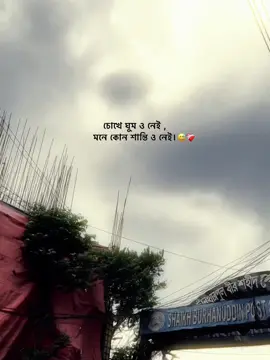 মনে শান্তি নাই 💔 #foryou #viralvideo #statusvideo #fyp #unfrezzmyaccount #bdtiktokofficial🇧🇩 