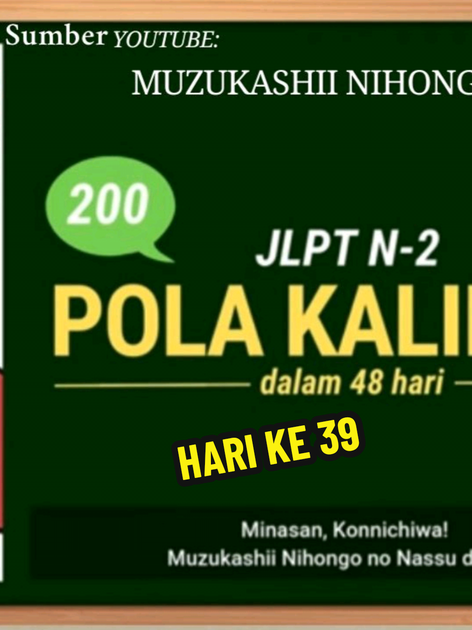 BUNPOU SOUMATOME JLPT N2 KE 39. . . . . . . . #japan #日本語 #日本人 #日本 #jlpt #jlptn2 #n5 #n4 #n3 #n2 #n1 #nihongo #japanese #jepang #indonesia🇮🇩 #indonesiajepang🇲🇨🇯🇵 
