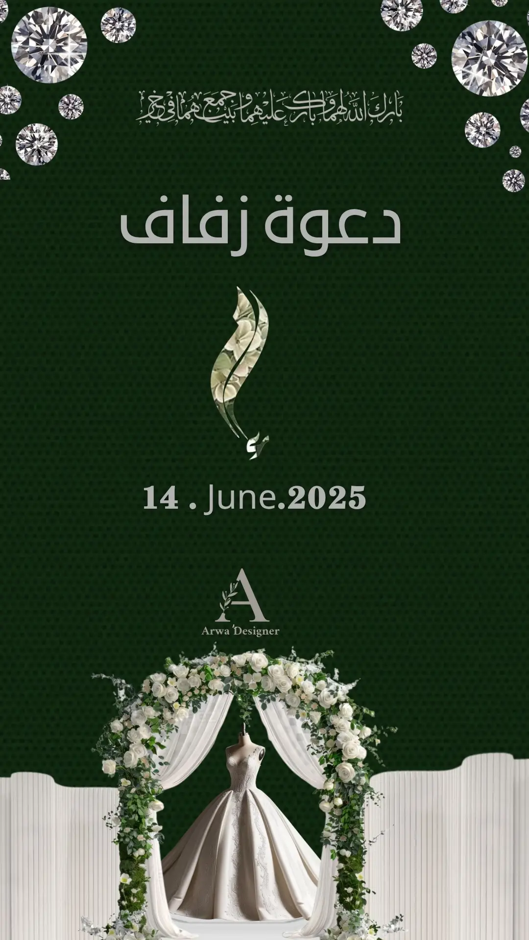 #دعوات_زواج_سودانية #تصميم_دعوات_الكترونية #أروى_القوصي 