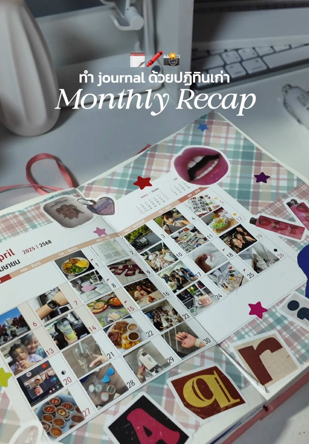 🗓️ เอาปฏิทินเก่าที่บ้านมาเขียน Journal กัน 🖍️📒 ใครไม่รู้จะเอาไปทำอะไรแต่ก็ไม่อยากโยนทิ้ง ให้ทุกคนเอามาแปะลงสมุดไปเลยค่ะ😚!! ไม่เหลือทิ้งเป็น waste ด้วย ♻️🗑️  ใครอยากทำ กด save ไว้แล้วมาทำของเดือนหน้าพร้อมกันนะคะ <333  #realpangk #journaling #journal #journalwithme #diary #writing #พัฒนาตัวเอง #selfdevelopment #เขียนบันทึก #ไดอารี่ #เครื่องเขียน #fyp #monthlyrecap #photodump #monthlyjournal #calendar #zerowaste #aprildump #tiktokuni 