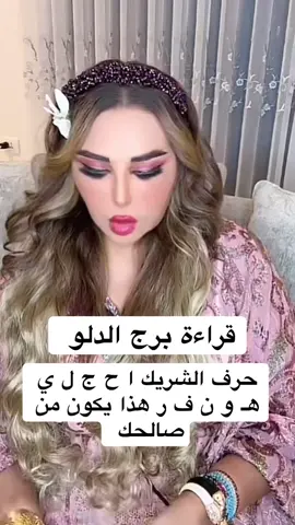 ‎صفحة الدكتورة اريج البندري الرسمية نطلع بيها بثوث .  ‎ما تنسىوا الفولوا واكسبلور و الليك. ‎‏حتى يوصلكم كل شيء جديد تفعيل الجرس 🔔. ‎#الشيخة_اريج_البندري ##برج_الحمل #برج_الثور #برج_العذراء #برج_السرطان #برج_الاسد #برج_الميزان #برج_العقرب #برج_القوس #برج_الجدي #برج_الدلو #برج_الحوت #ابراج #تاروت #فلك خبيرة_التاروت_اريج_البندري #arij_al_bandari  
