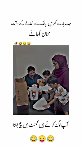 gar mi jab mehman ajayi🤣😆#fyp #viralvideo #viralvideotiktok #trendingvideo #report_test_001 #foryoupage❤️❤️ 
