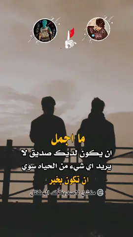 #عبارات_جميلة_وقويه😉🖤 #مجرد_ذووقツ🖤🎼 #اليمن_صنعاء_تعز_اب_ذمار_عدن_وطن_واحد @الزلزال𓄂،͜͡🇾🇪𝓢࿐تع᭄ـز 