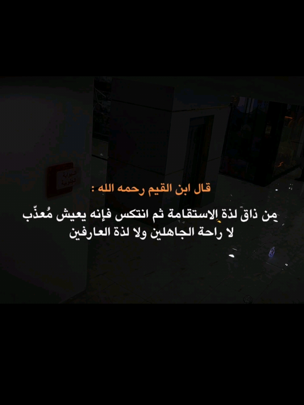يااارب تـوبة مابعدها إنتكاس😔💔💔 . . . #سراقب #توبة_الى_الله #اللهم_اغفر_لنا_وارحمنا_وتب_علينا #يارب_دعوتك_فأستجب_لي_دعائي ##اجر_لي_ولكم_ولوالدينا_وللمسلمين #صدقة_جارية #يارب_فوضت_امري_اليك #اكسبلوررررر #fyp #CapCut 
