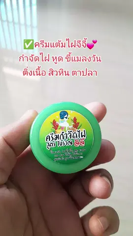 ครีมแต้มไฝจีจี้ กำจัดไฝ หูด ติ่งเนื้อ สิวหิน ตาปลา #ครีมแต้มไฝ #ครีมกําจัดไฝ #จี้ไฝ #กําจัดหูด #ยาทาขี้แมลงวัน #สกินแคร์ #แม่หมิงจ้า 