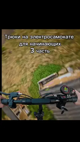 трюки часть 3! Kugoo — бренд электросамокатов, разработанный китайской компанией Jilong (Шанхай).  bvdshop.ru vplate.ru Компания предлагает модели для детей, подростков и взрослых, для городских прогулок, поездок за город и по бездорожью.  bvdshop.ru smart8.by Kugoo, ремонт персонального электротранспорта, Ткацкая ул., 5, стр. 1, Москва - Яндекс Карты История бренда Бренд основан в 2015 году группой инженеров, которые хотели создать электротранспорт, не выделяющий вредных веществ. Первой моделью стал электросамокат Cool Green.  kugoo-sankt-peterburg.ru kugoo.ltd dzen.ru В 2017 году бренд зарегистрировали для выхода на мировой рынок, а в России Kugoo официально представили электросамокатом Kugoo S2.  dzen.ru Модели Некоторые модели электросамокатов Kugoo: Kugoo X1. Максимальная скорость — 45 км/ч, на одном заряде можно проехать примерно 40 км. Есть пневматические амортизаторы, подсветка, задний стоп-сигнал и яркая передняя фара. Kugoo G2 Pro. Разгон до 50 км/ч, расстояние до 50 км без пополнения заряда. Двойные дисковые тормоза, амортизаторы на переднем и заднем колёсах. Kugoo C1 Plus. Сиденье регулируемой высоты, съёмная корзина для багажа. Выдерживает нагрузку до 130 кг, на одном заряде — до 35 км. Kugoo M5. Мотор 1000 Вт, максимальная скорость — 55 км/ч, на одном заряде — до 60 км. Есть функция круиз-контроля, бортовой компьютер, который синхронизируется со смартфоном. Kugoo — бренд электросамокатов, разработанный китайской компанией Jilong (Шанхай).  bvdshop.ru vplate.ru Компания предлагает модели для детей, подростков и взрослых, для городских прогулок, поездок за город и по бездорожью.  bvdshop.ru smart8.by Kugoo, ремонт персонального электротранспорта, Ткацкая ул., 5, стр. 1, Москва - Яндекс Карты История бренда Бренд основан в 2015 году группой инженеров, которые хотели создать электротранспорт, не выделяющий вредных веществ. Первой моделью стал электросамокат Cool Green.  kugoo-sankt-peterburg.ru kugoo.ltd dzen.ru В 2017 году бренд зарегистрировали для выхода на мировой рынок, а в России Kugoo официально представили электросамокатом Kugoo S2.  dzen.ru Модели Некоторые модели электросамокатов Kugoo: Kugoo X1. Максимальная скорость — 45 км/ч, на одном заряде можно проехать примерно 40 км. Есть пневматические амортизаторы, подсветка, задний стоп-сигнал и яркая передняя фара. Kugoo G2 Pro. Разгон до 50 км/ч, расстояние до 50 км без пополнения заряда. Двойные дисковые тормоза, амортизаторы на переднем и заднем колёсах. Kugoo C1 Plus. Сиденье регулируемой высоты, съёмная корзина для багажа. Выдерживает нагрузку до 130 кг, на одном заряде — до 35 км. Kugoo M5. Мотор 1000 Вт, максимальная скорость — 55 км/ч, на одном заряде — до 60 км. Есть функция круиз-контроля, бортовой компьютер, который синхронизируется со смартфоном. Kugoo — бренд электросамокатов, разработанный китайской компанией Jilong (Шанхай).  bvdshop.ru vplate.ru Компания предлагает модели для детей, подростков и взрослых, для городских прогулок, поездок за город и по бездорожью.  bvdshop.ru smart8.by Kugoo, ремонт персонального электротранспорта, Ткацкая ул., 5, стр. 1, Москва - Яндекс Карты История бренда Бренд основан в 2015 году группой инженеров, которые хотели создать электротранспорт, не выделяющий вредных веществ. Первой моделью стал электросамокат Cool Green.  kugoo-sankt-peterburg.ru kugoo.ltd dzen.ru В 2017 году бренд зарегистрировали для выхода на мировой рынок, а в России Kugoo официально представили электросамокатом Kugoo S2.  dzen.ru Модели Некоторые модели электросамокатов Kugoo: Kugoo X1. Максимальная скорость — 45 км/ч, на одном заряде можно проехать примерно 40 км. Есть пневматические амортизаторы, подсветка, задний стоп-сигнал и яркая передняя фара. Kugoo G2 Pro. Разгон до 50 км/ч, расстояние до 50 км без пополнения заряда. Двойные дисковые тормоза, амортизаторы на переднем и заднем колёсах. Kugoo C1 Plus. Сиденье регулируемой высоты, съёмная корзина для багажа. Выдерживает нагрузку до 130 кг, на одном заряде — до 35 км. Kugoo M5. Мотор 1000 Вт, максимальная скорость — 55 км/ч, на одном заряде — до 60