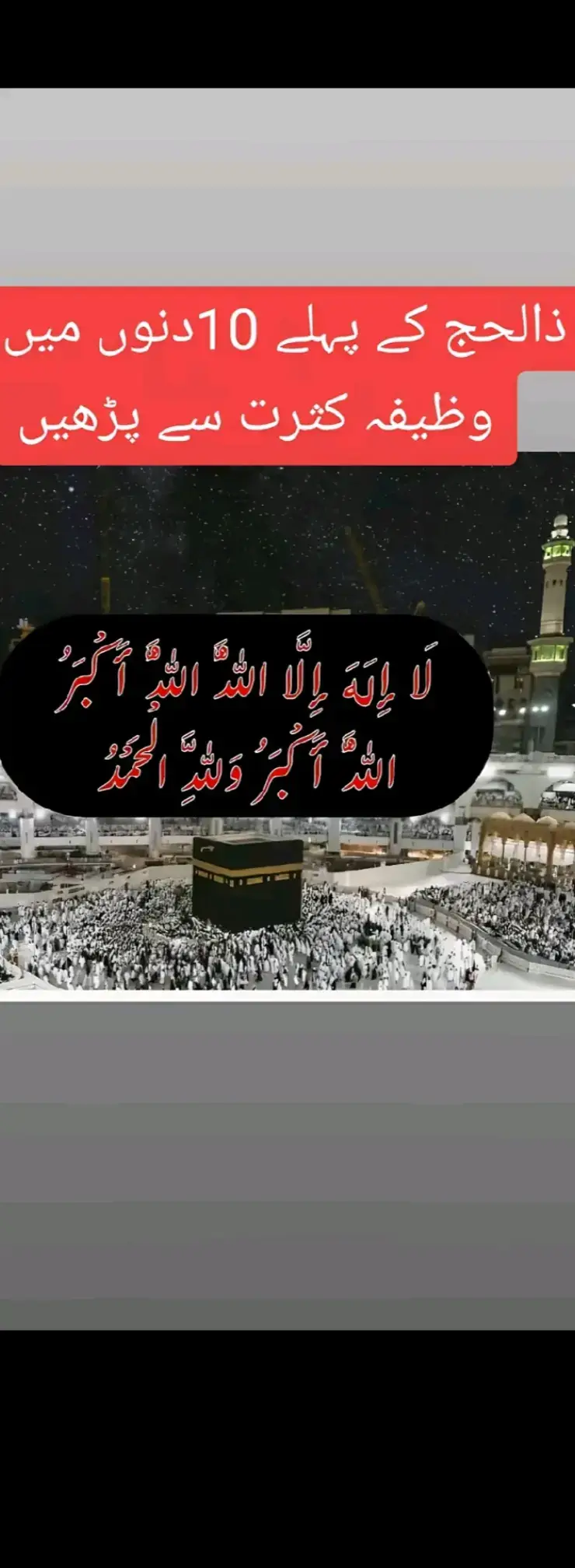 #zulhajj k first 10 days ka wazifa#subhanallah #islamic_video #2025 