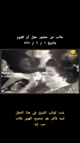 #كوكب_الشرق_ام_كلثوم #ام_كلثوم #كلثوميات #ام_كلثوم #ام_كلثوم_كوكب_الشرق #بليغ_حمدى #حب_ايه 