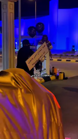 الحمدلله ، والله يعطيني خيرها ويكفيني شرها#ماشاءالله #عرعر #الشمال #اكسبلور 