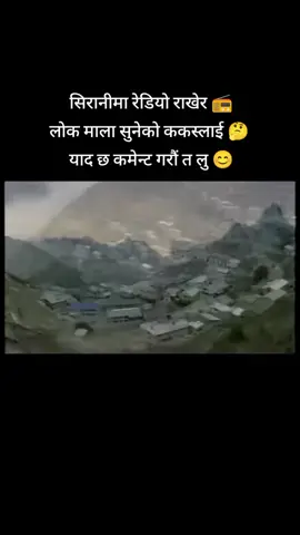 #पुरानो_लोक_भाका #nepalifolksong #nepalilokgeet #जयगित_जयसंगीत #foryou #foryoupage #tiktoknepal #fyp #fyoviral 